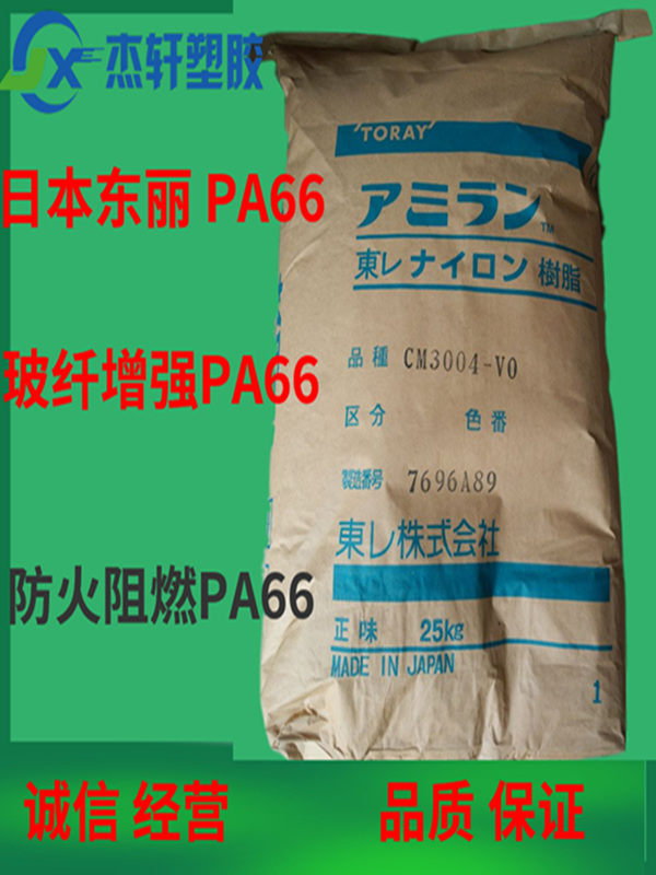 PA66 U625X21 日本東麗 軟質(zhì)PA66 高抗沖聚酰胺尼龍66 增韌級(jí)工程塑料PA66